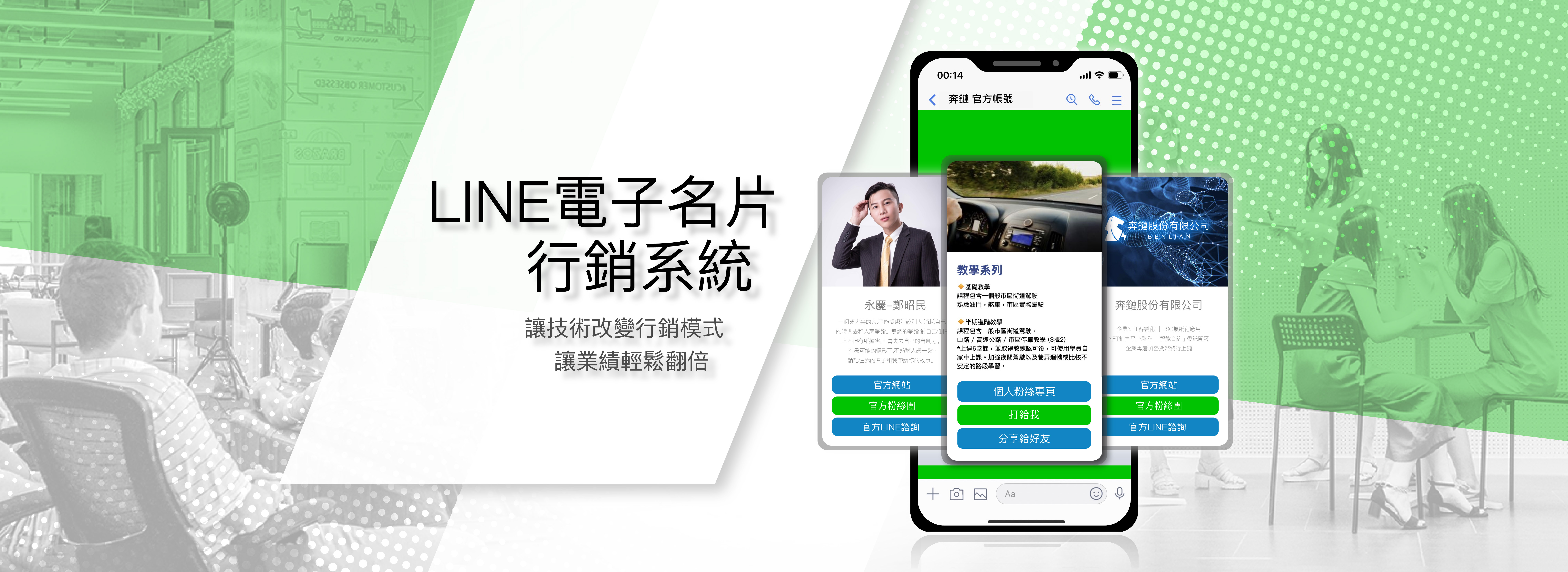 鉑萊科技有限公司|AI名單採礦bot|LINEOA機器人|LINE電子名片-LINE 電子名片