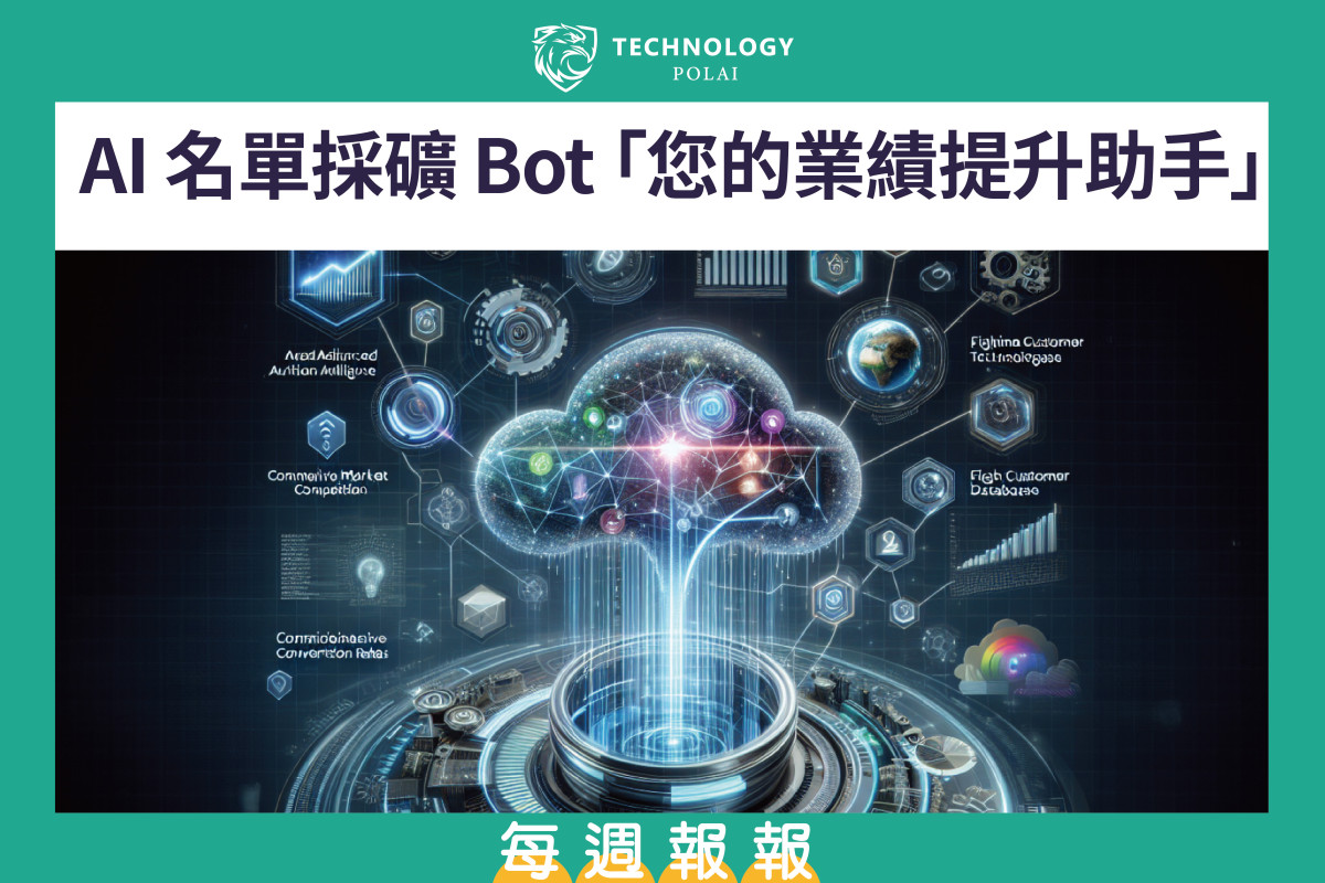 打造您的業績優勢